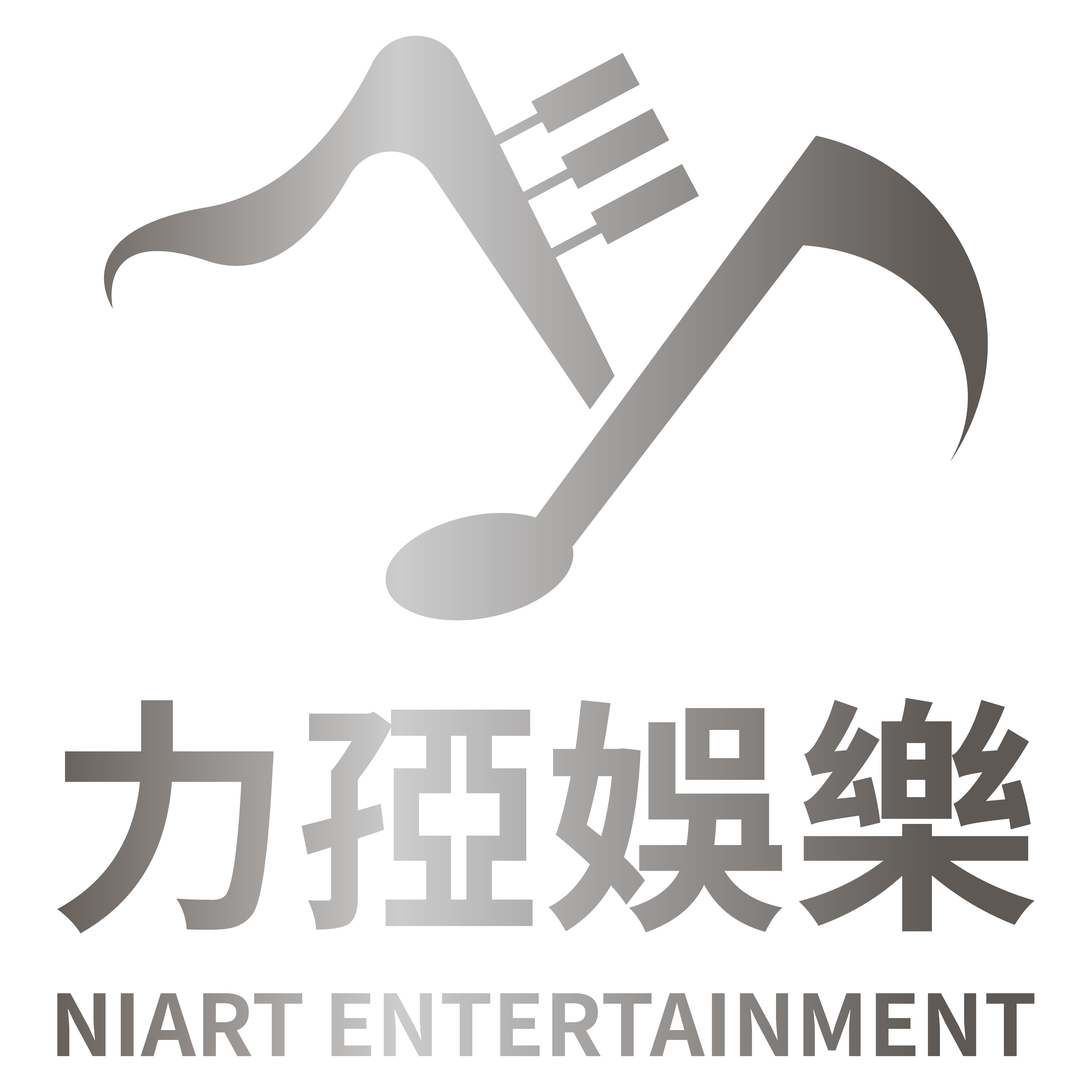 力孲娛樂 NIART ENTERTAINMENT
